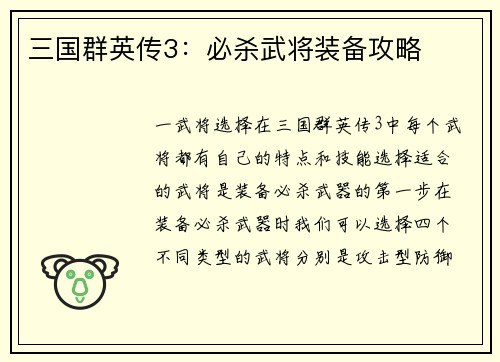 三国群英传3：必杀武将装备攻略