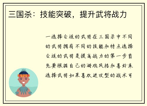 三国杀：技能突破，提升武将战力