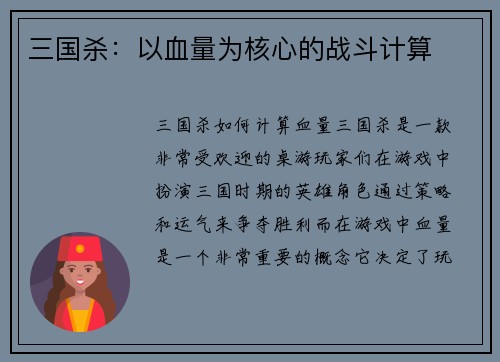 三国杀：以血量为核心的战斗计算