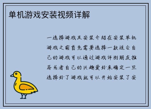 单机游戏安装视频详解