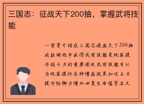 三国志：征战天下200抽，掌握武将技能