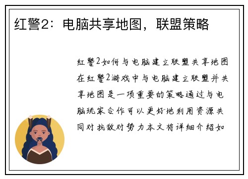 红警2：电脑共享地图，联盟策略