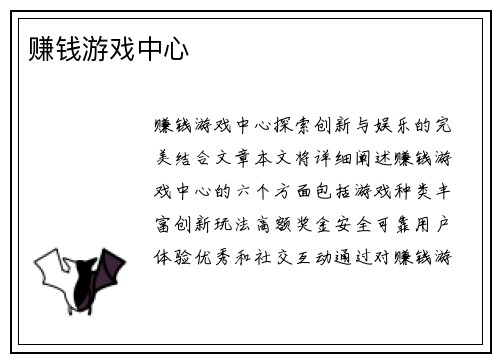 赚钱游戏中心