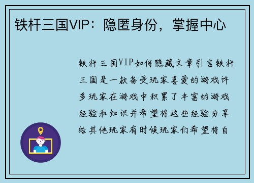 铁杆三国VIP：隐匿身份，掌握中心