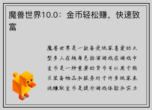 魔兽世界10.0：金币轻松赚，快速致富