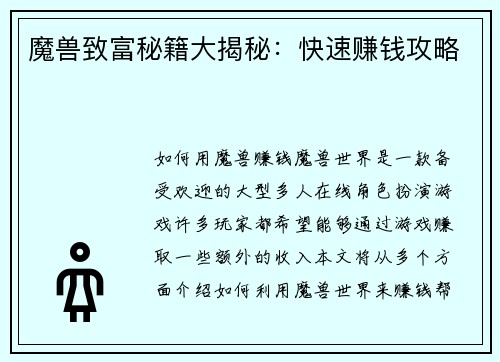 魔兽致富秘籍大揭秘：快速赚钱攻略