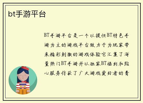 bt手游平台