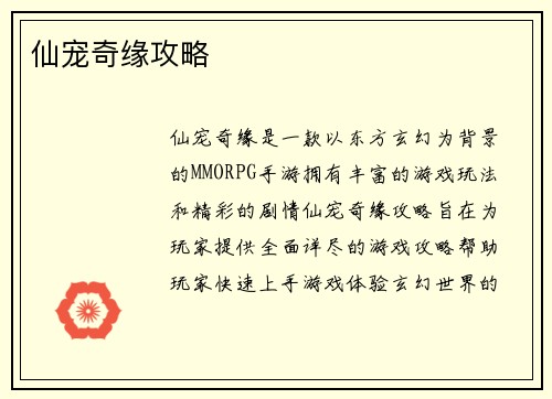仙宠奇缘攻略