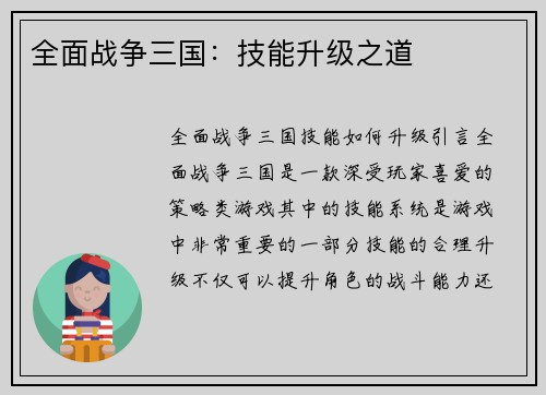 全面战争三国：技能升级之道