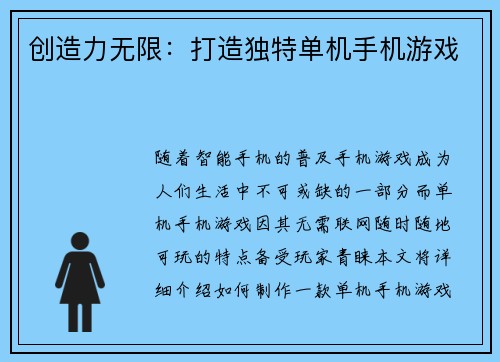 创造力无限：打造独特单机手机游戏