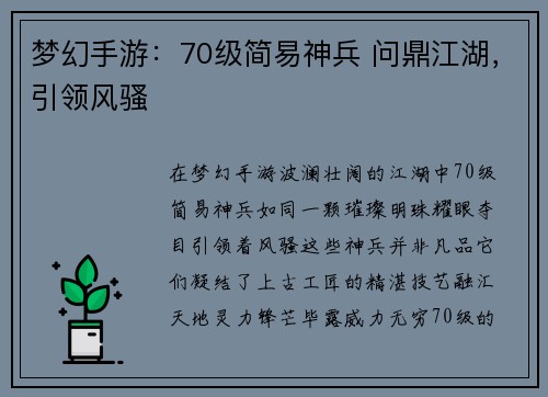 梦幻手游：70级简易神兵 问鼎江湖，引领风骚