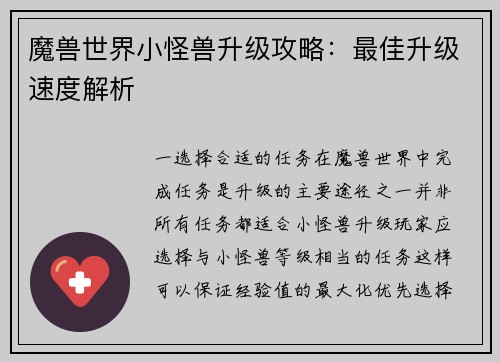 魔兽世界小怪兽升级攻略：最佳升级速度解析