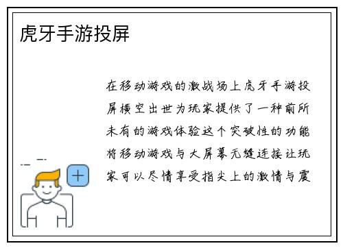 虎牙手游投屏