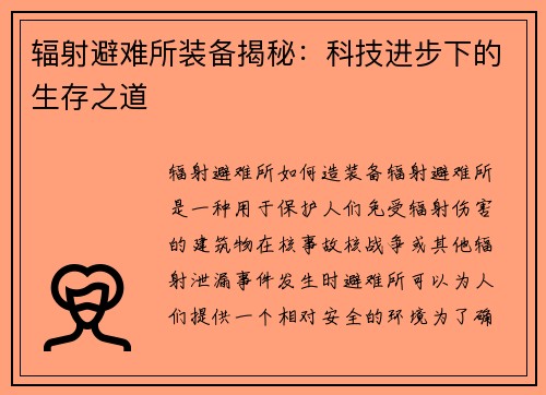 辐射避难所装备揭秘：科技进步下的生存之道