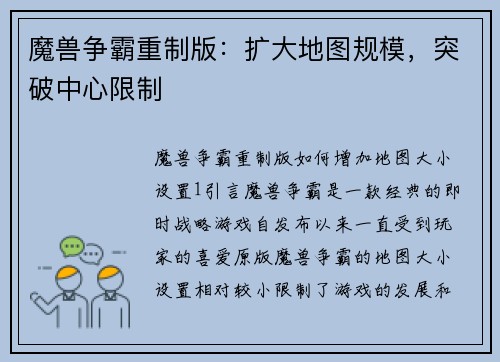 魔兽争霸重制版：扩大地图规模，突破中心限制