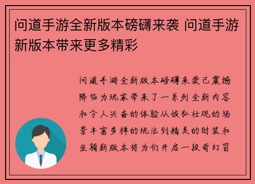 问道手游全新版本磅礴来袭 问道手游新版本带来更多精彩