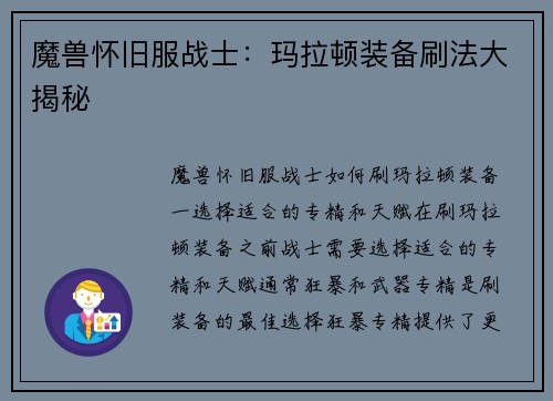 魔兽怀旧服战士:玛拉顿装备刷法大揭秘