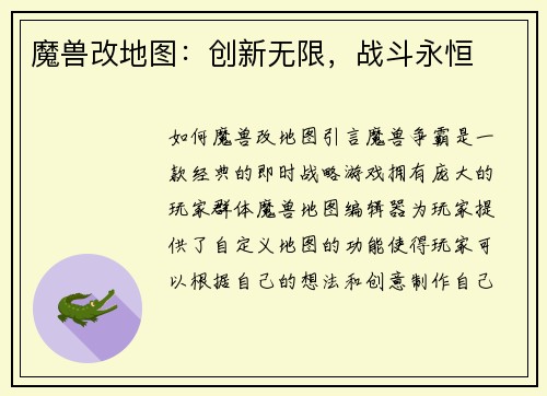 魔兽改地图：创新无限，战斗永恒