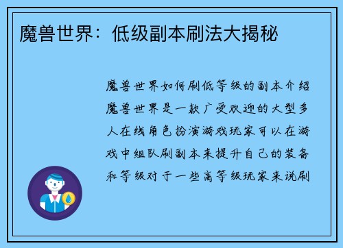 魔兽世界：低级副本刷法大揭秘