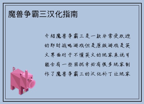 魔兽争霸三汉化指南