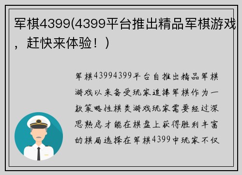 军棋4399(4399平台推出精品军棋游戏，赶快来体验！)